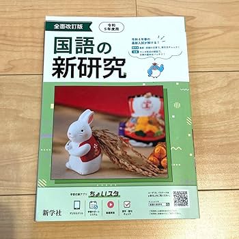 Amazon.co.jp: 令和5年 新研究 国語 中学3年間の総まとめ 高校